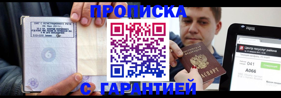 где прописаться в Малгобеке