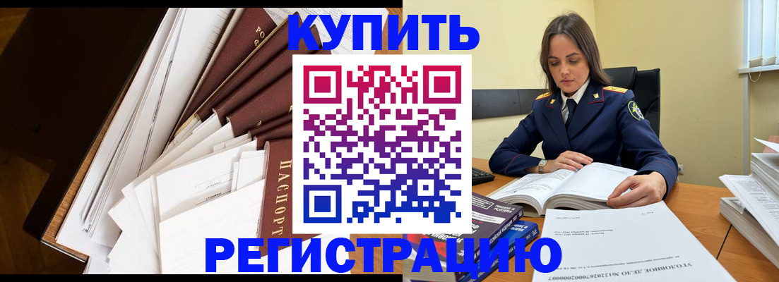 прописка регистрация в Малгобеке