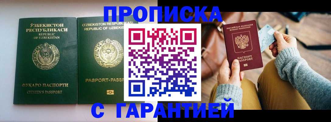 прописка от собственника в Малгобеке
