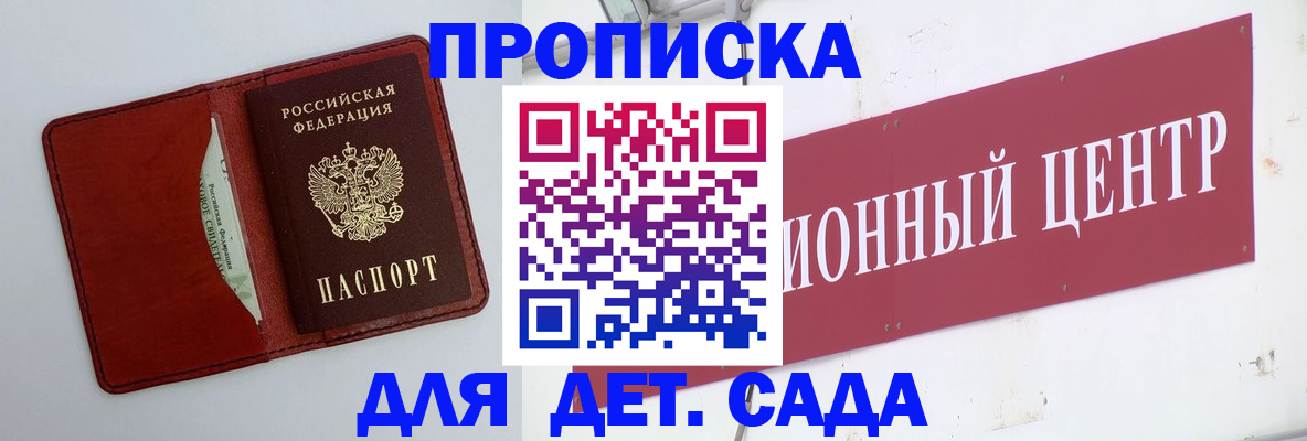 временная регистрация поиск в Малгобеке