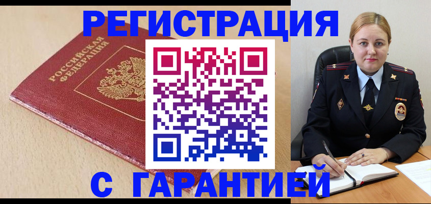 временная регистрация поиск в Малгобеке