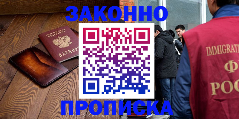 прописка 2025 в Малгобеке