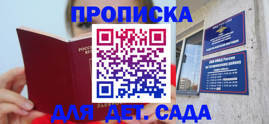 регистрация для дет. сада в Малгобеке