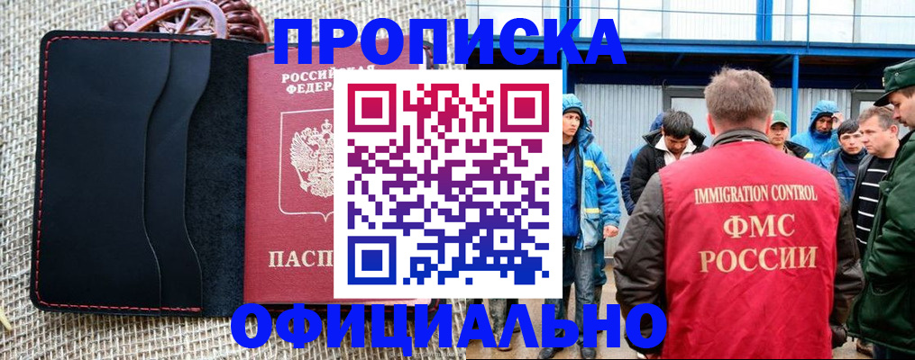 прописка штамп в Малгобеке