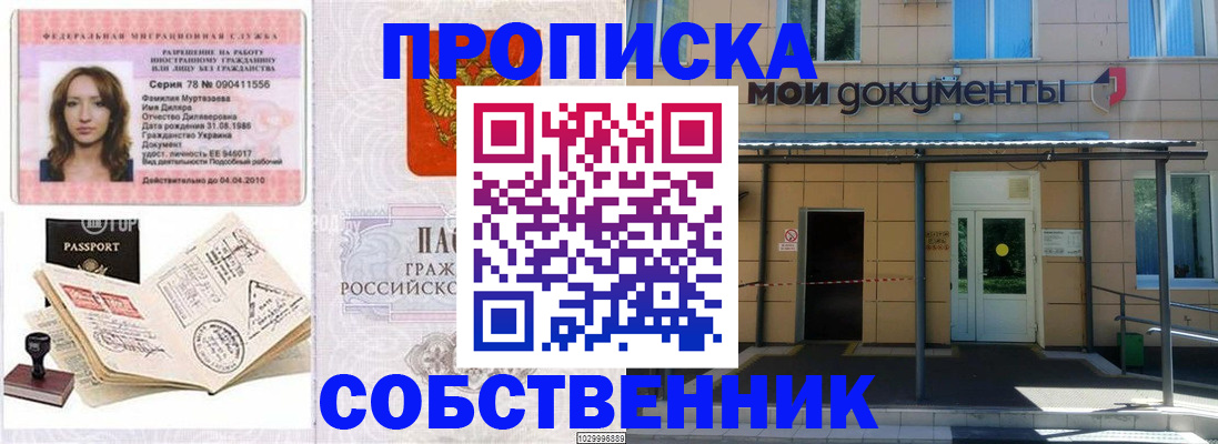 временная регистрация для школы в Малгобеке
