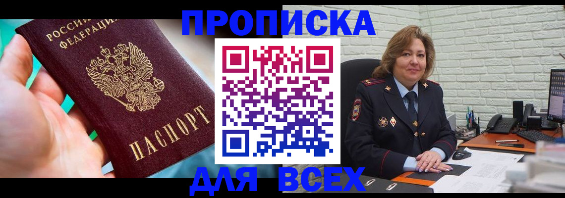 прописка в квартире в Малгобеке